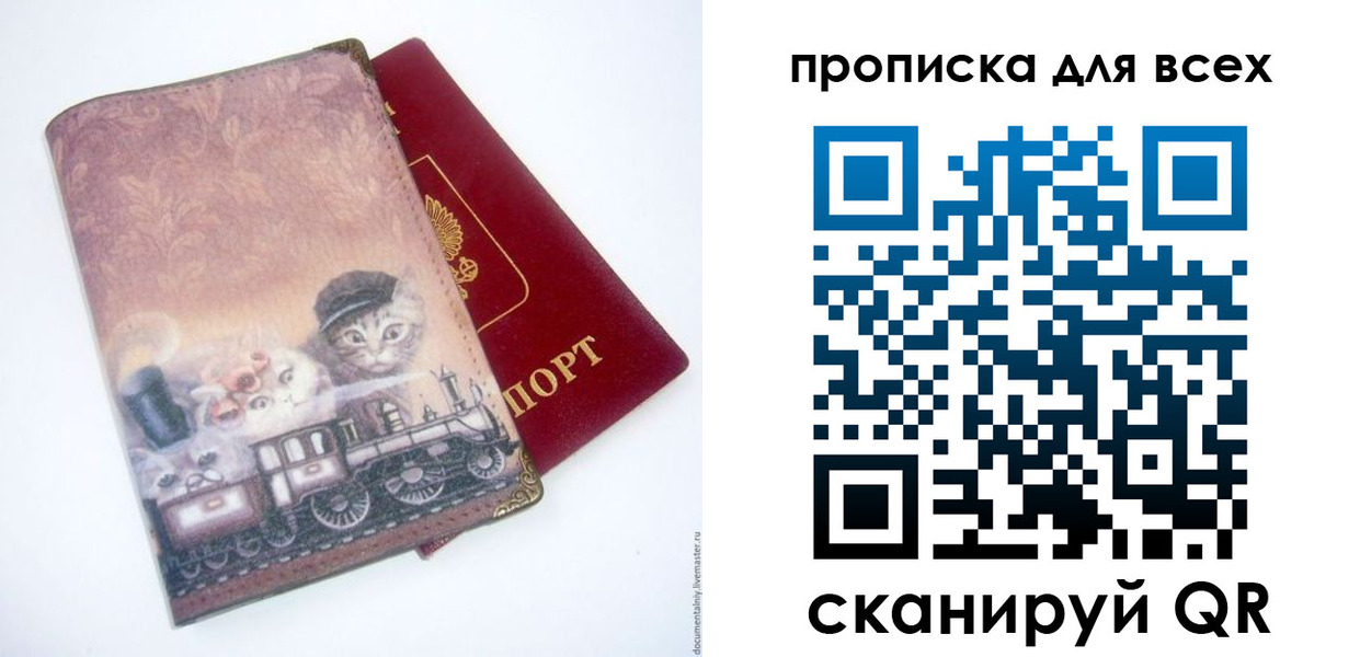 временная прописка в Лесосибирске