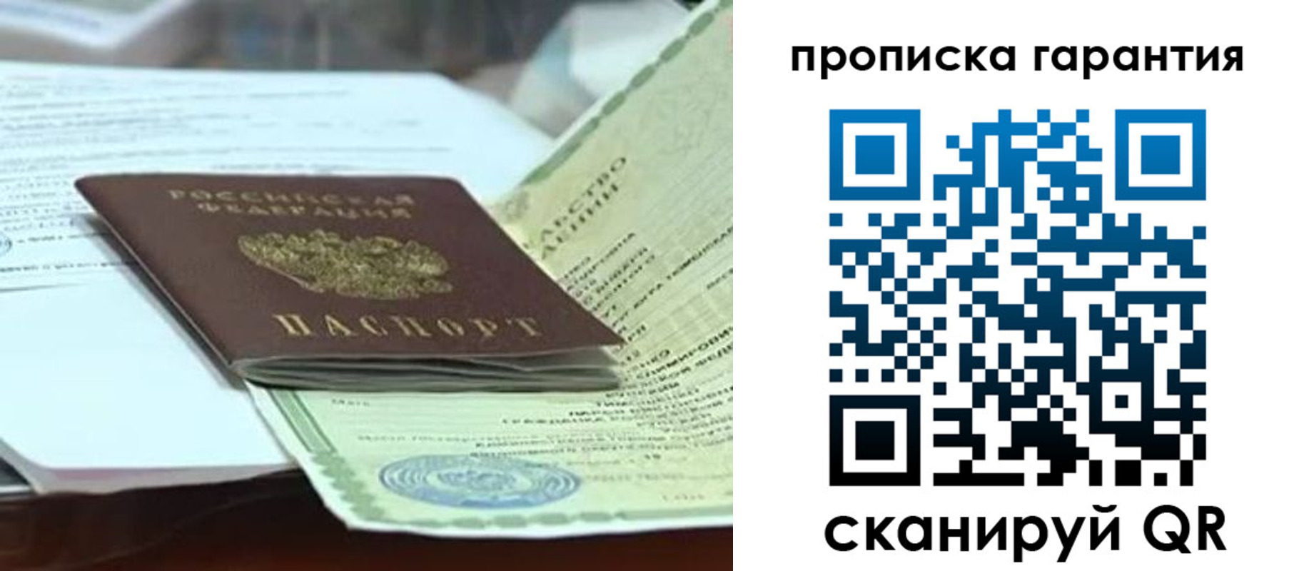 временная регистрация гарантия в Лесосибирске