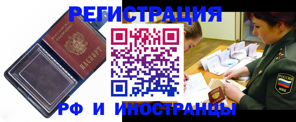 временная регистрация в Лесосибирске