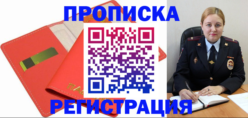 прописка от собственника в Лесосибирске