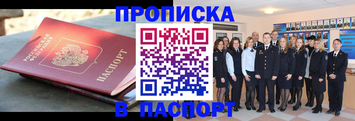 прописка для военкомата в Лесосибирске